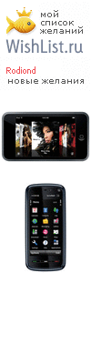 My Wishlist - rodiond