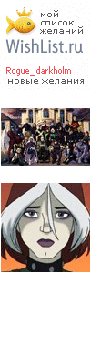 My Wishlist - rogue_darkholm
