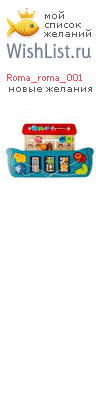 My Wishlist - roma_roma_001