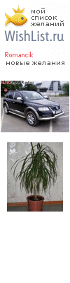 My Wishlist - romancik