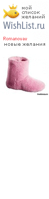 My Wishlist - romanovav