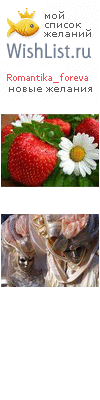 My Wishlist - romantika_foreva