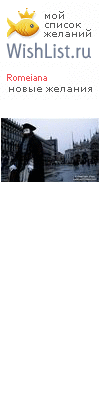 My Wishlist - romeiana
