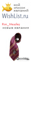 My Wishlist - ron_weasley