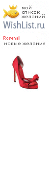 My Wishlist - rosenail