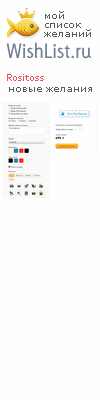 My Wishlist - rositoss