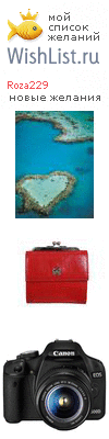 My Wishlist - roza229