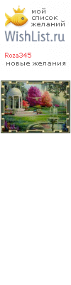 My Wishlist - roza345