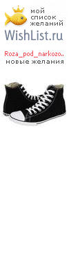 My Wishlist - roza_pod_narkozom