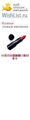 My Wishlist - rozannar