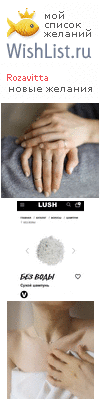 My Wishlist - rozavitta