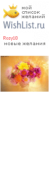 My Wishlist - rozy18