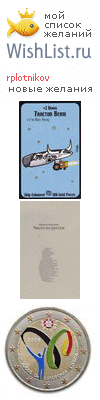 My Wishlist - rplotnikov