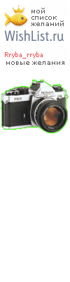 My Wishlist - rryba_rryba