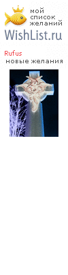 My Wishlist - rufus