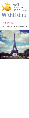 My Wishlist - rufus013