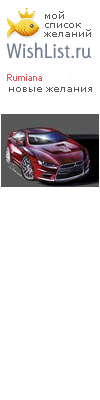 My Wishlist - rumiana