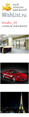 My Wishlist - rusalka_89