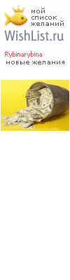 My Wishlist - rybinarybina