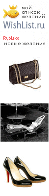 My Wishlist - rybisko
