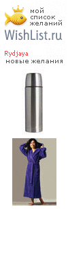 My Wishlist - rydjaya