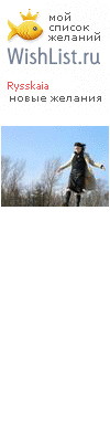 My Wishlist - rysskaia