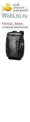 My Wishlist - ryukzak_dakine