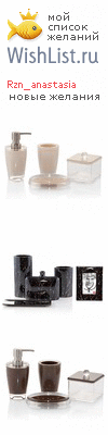 My Wishlist - rzn_anastasia