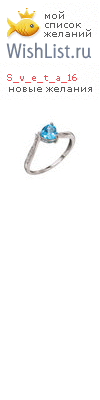 My Wishlist - s_v_e_t_a_16