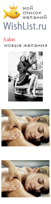 My Wishlist - sabin