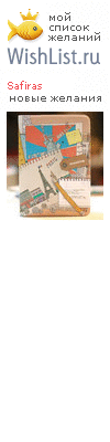 My Wishlist - safiras