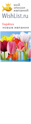 My Wishlist - sagalova