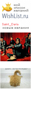 My Wishlist - saint_daria