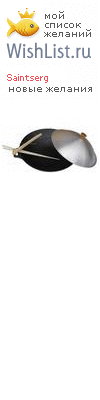 My Wishlist - saintserg