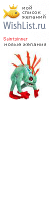 My Wishlist - saintsinner