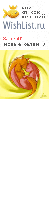 My Wishlist - sakura01