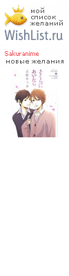 My Wishlist - sakuranime