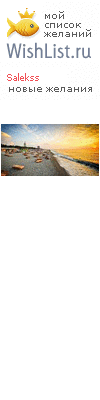 My Wishlist - salekss