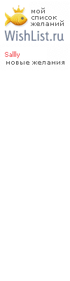 My Wishlist - sallly