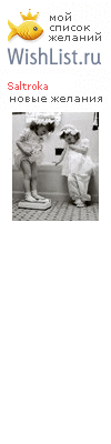 My Wishlist - saltroka