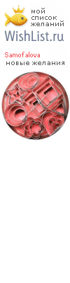 My Wishlist - samofalova
