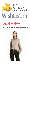 My Wishlist - samokhvalova