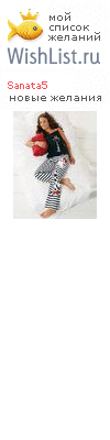 My Wishlist - sanata5