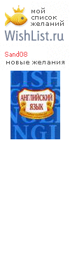 My Wishlist - sand08