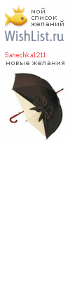My Wishlist - sanechka1211