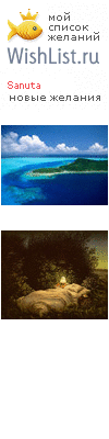 My Wishlist - sanuta