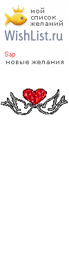 My Wishlist - sap