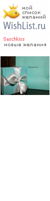 My Wishlist - saschkiss