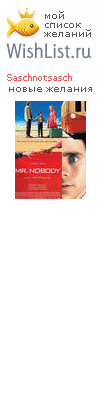 My Wishlist - saschnotsasch