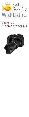 My Wishlist - sasha183